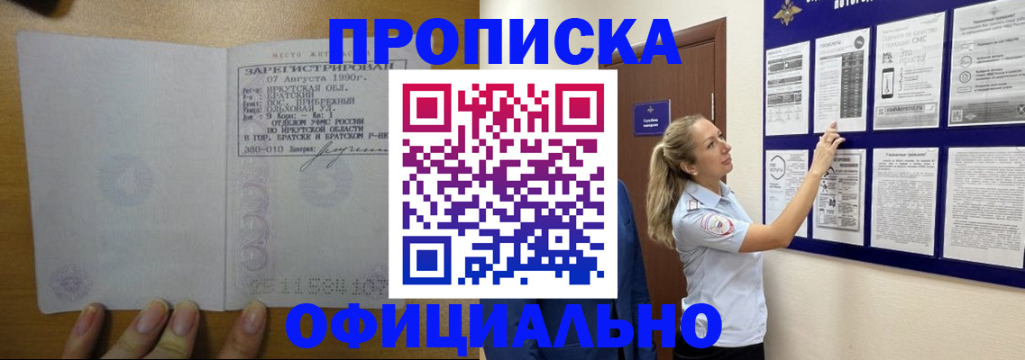 купить прописку в Козьмодемьянске